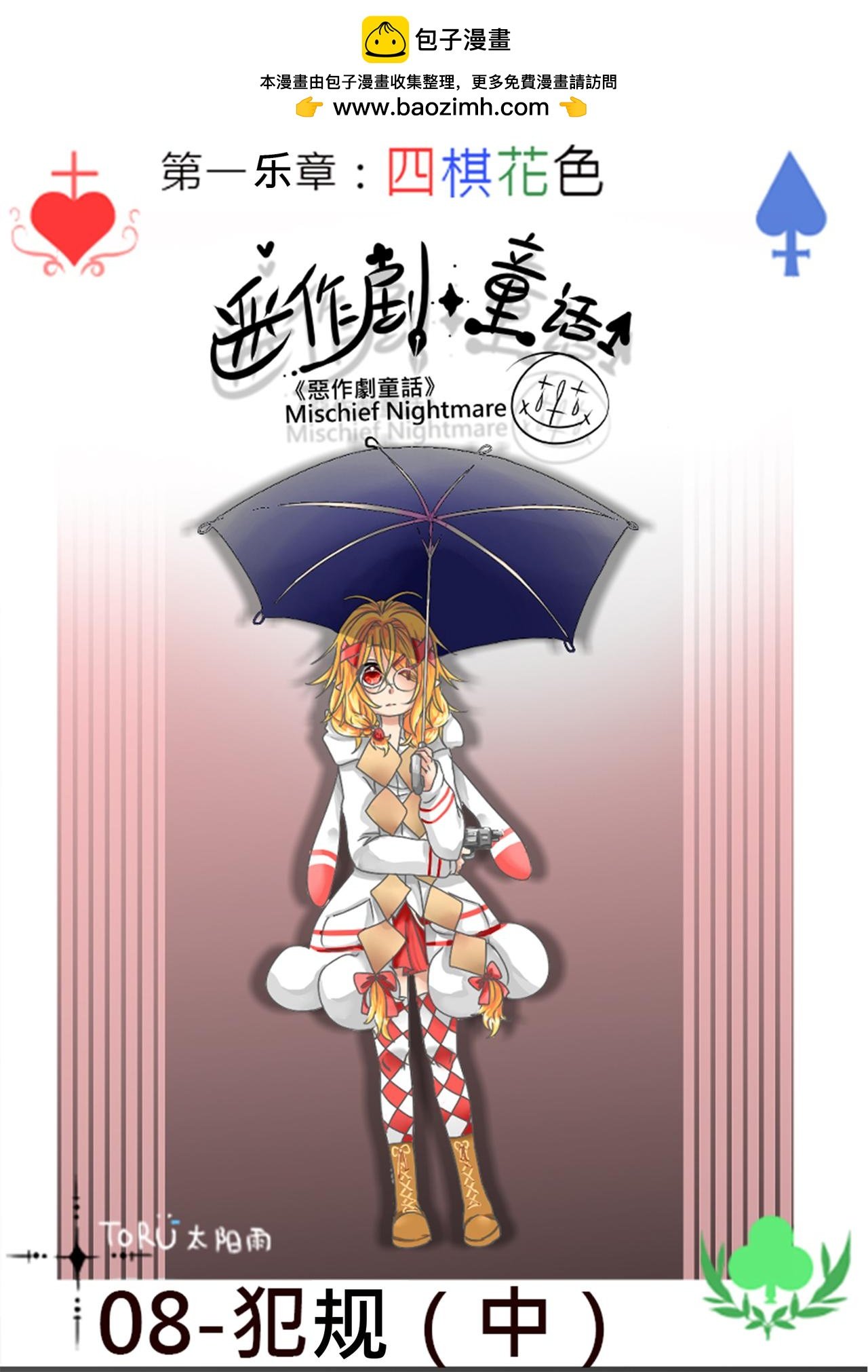08-犯规（中)