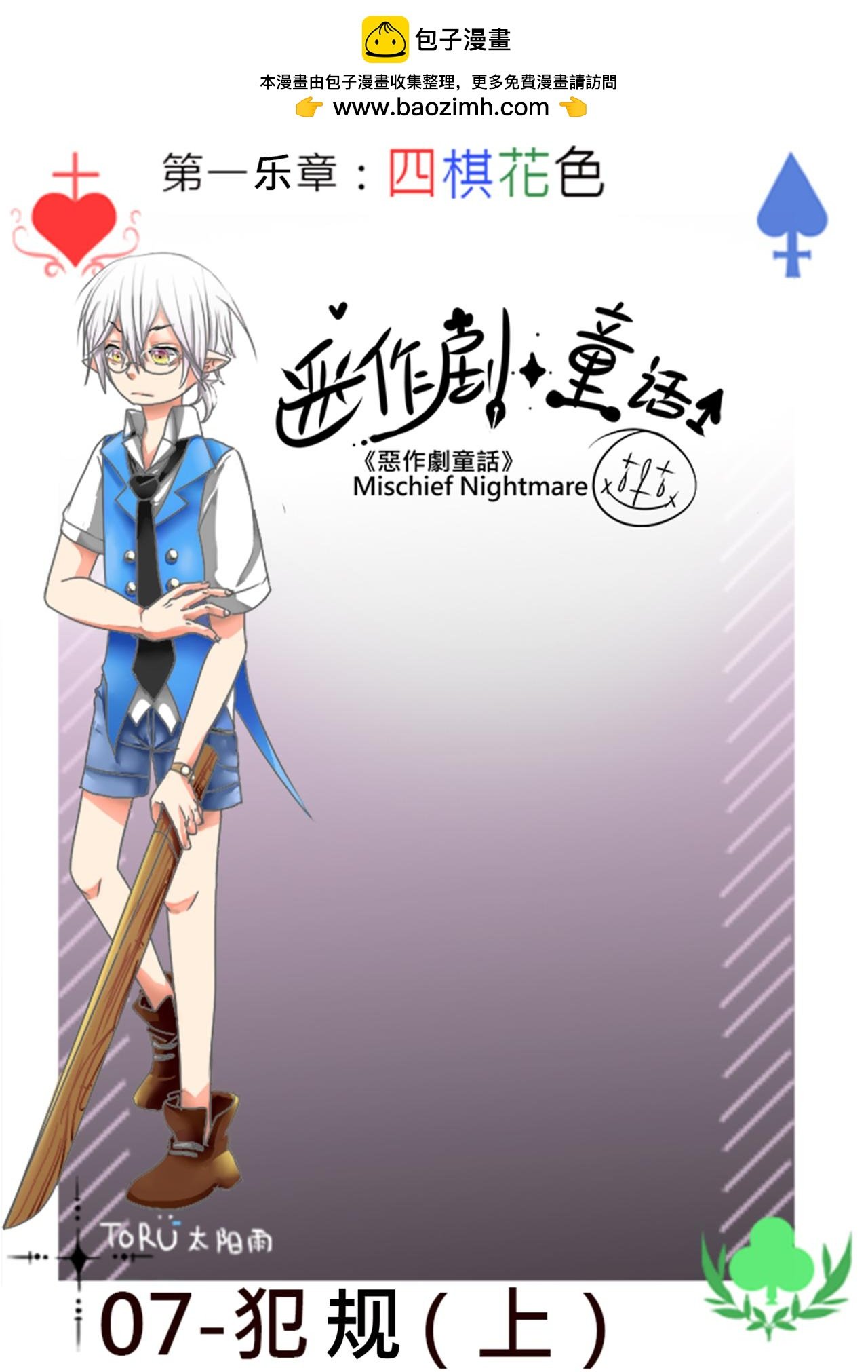 07-犯规（上）