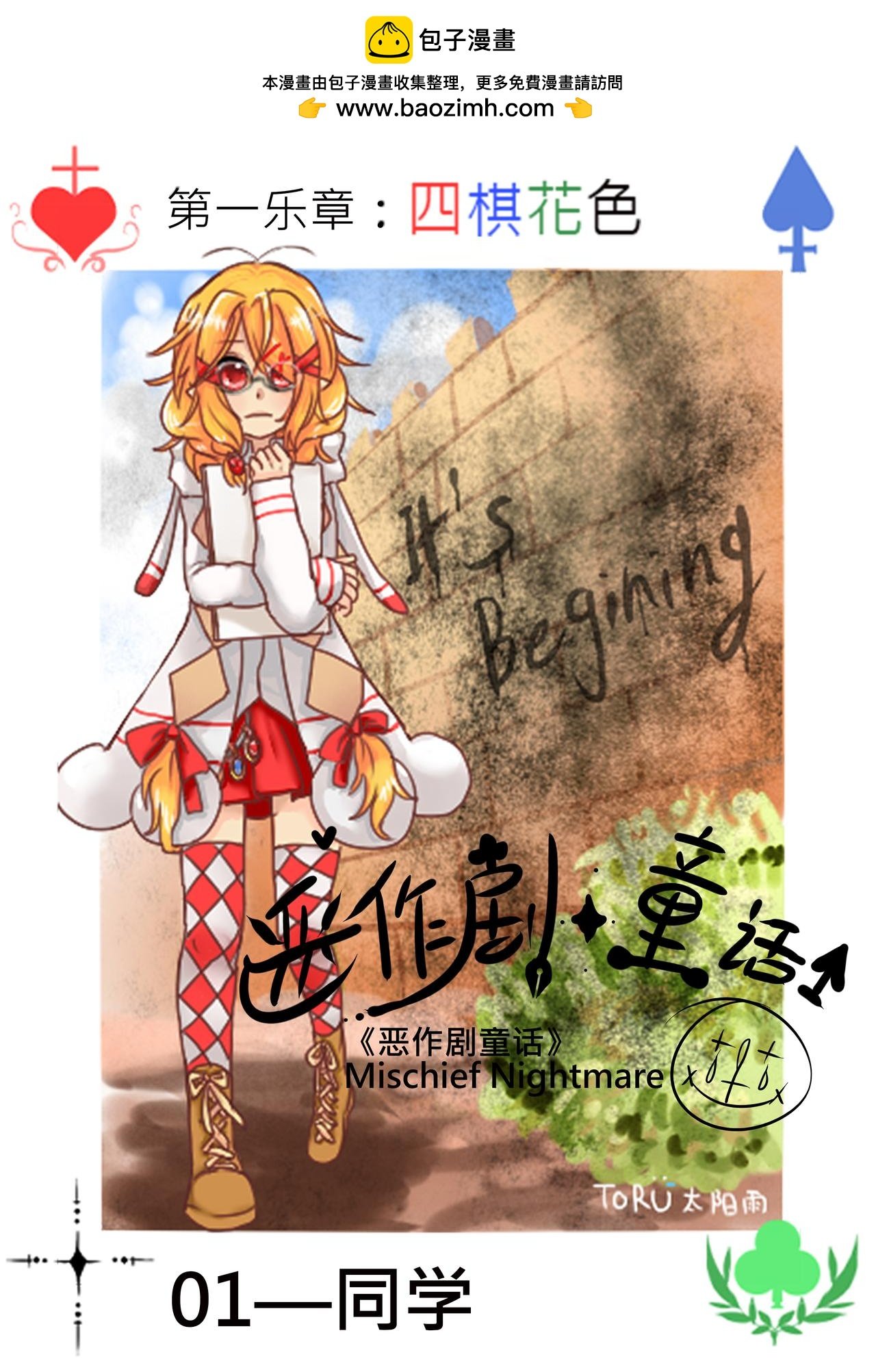 01-同学