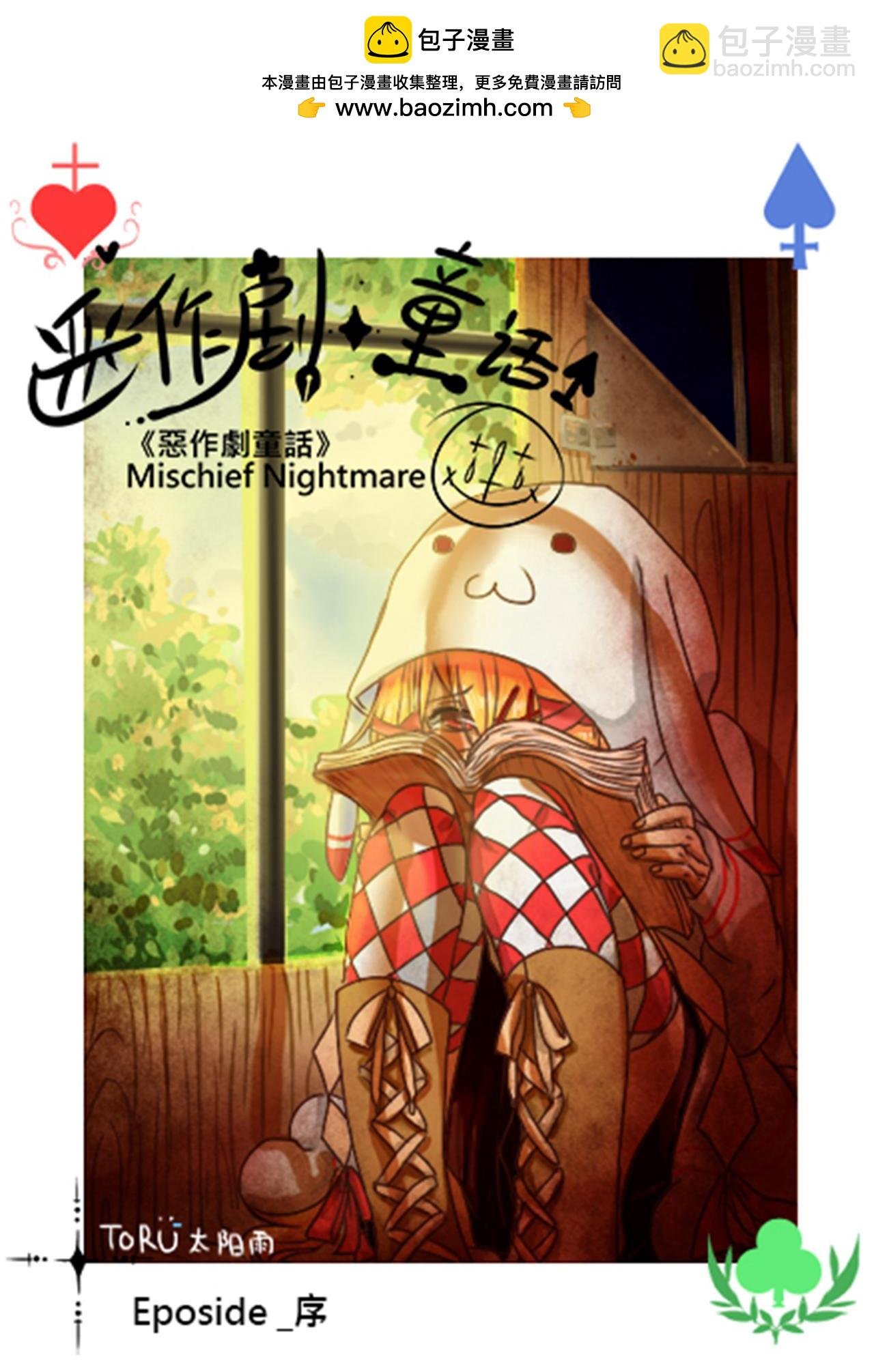 Eposide 0_序章