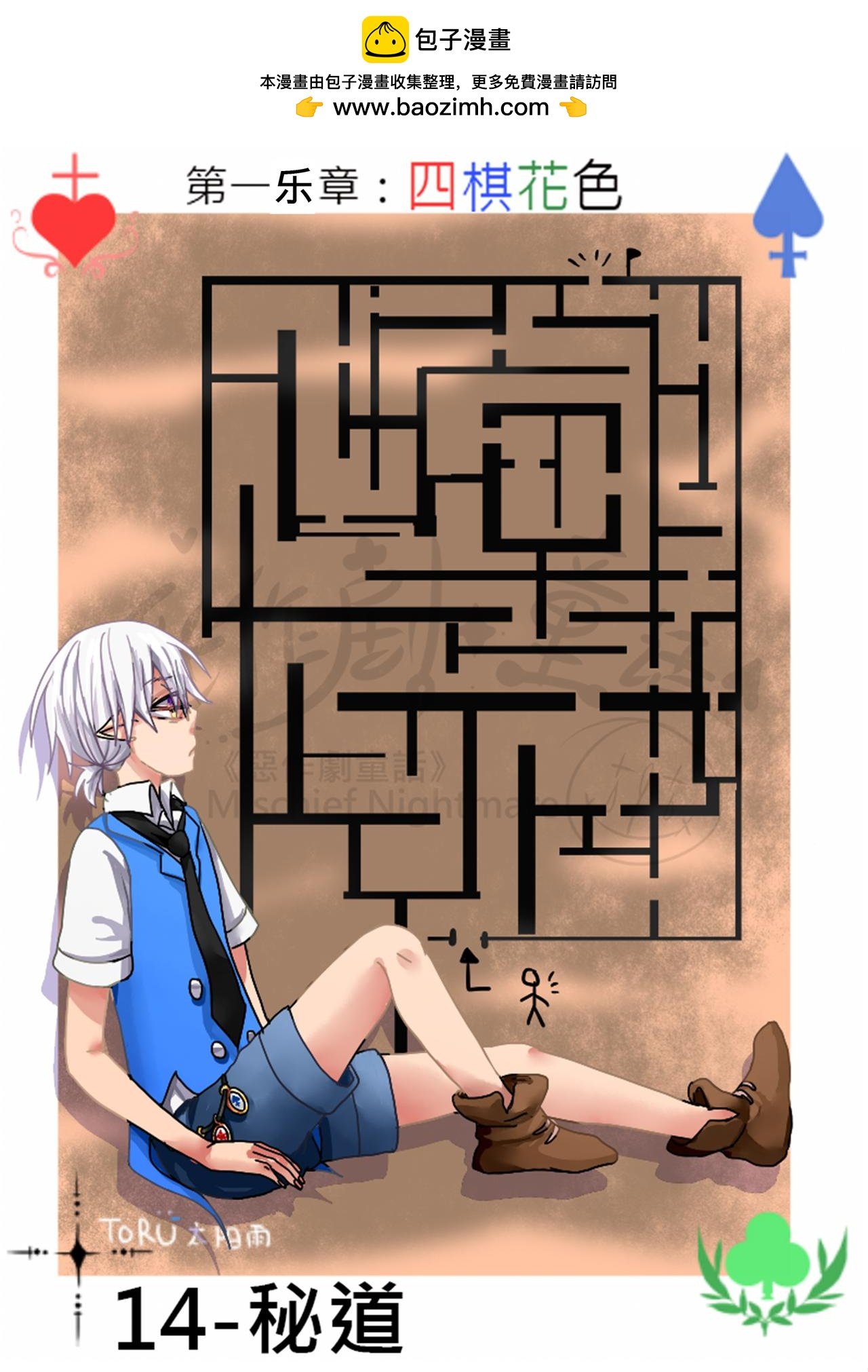 14-秘道