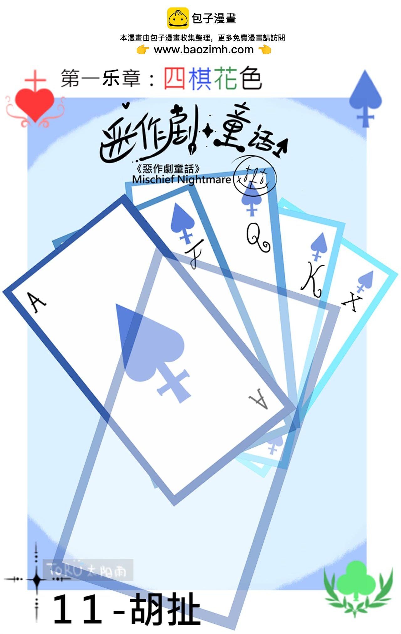 11-胡扯
