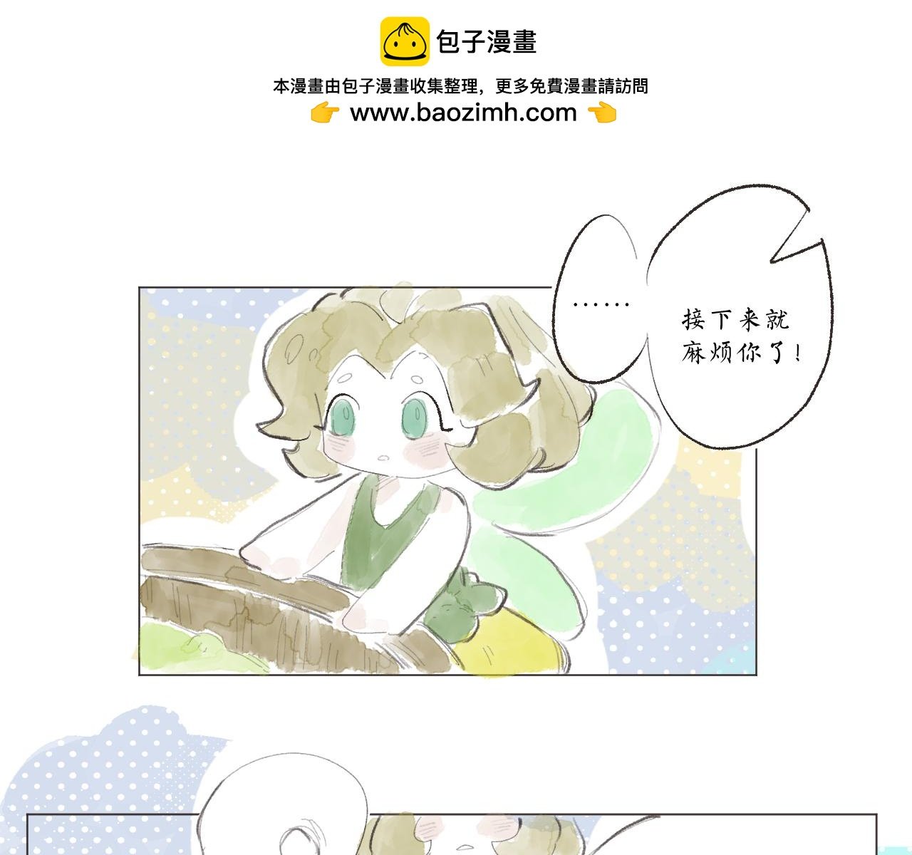 【8】留下来吧！