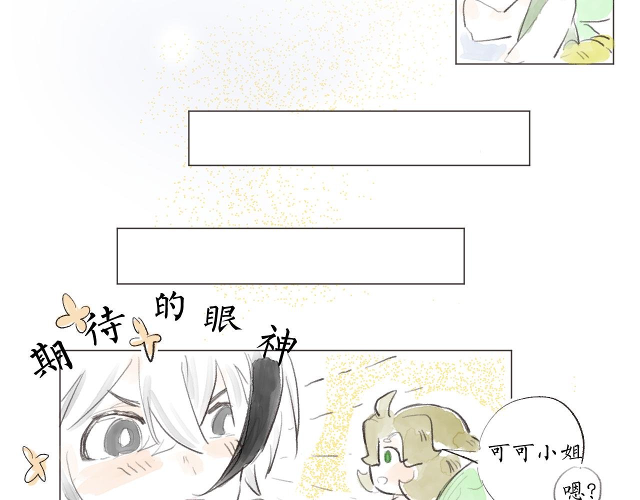 【8】留下来吧！