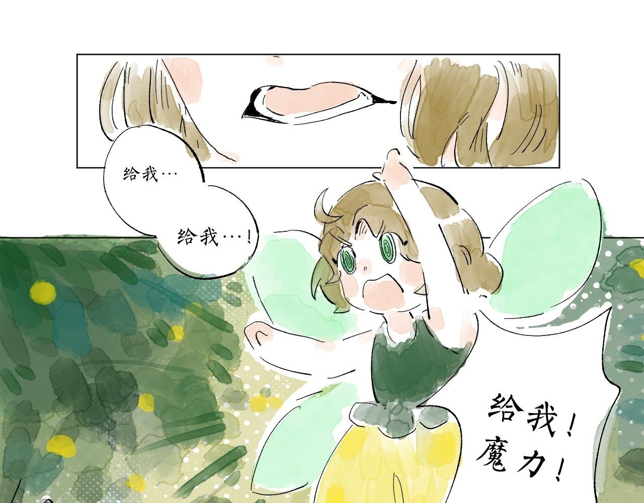 【6】给我魔力！