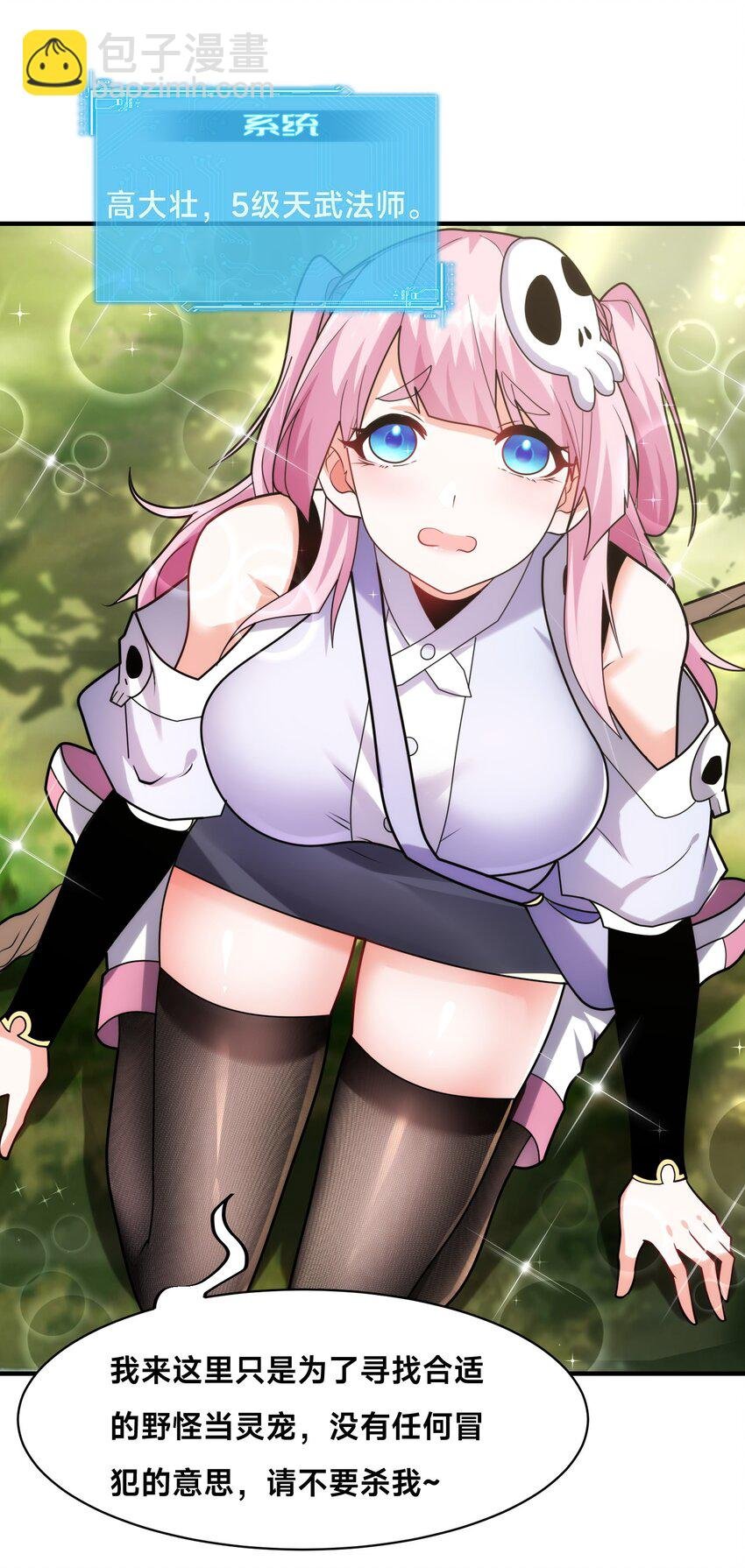 002 捕获野生法师！
