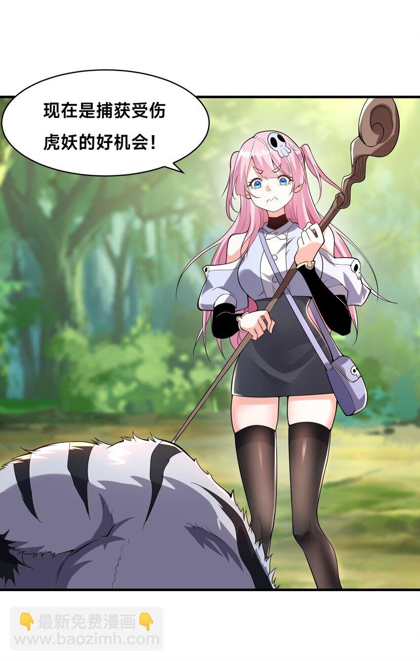 002 捕获野生法师！