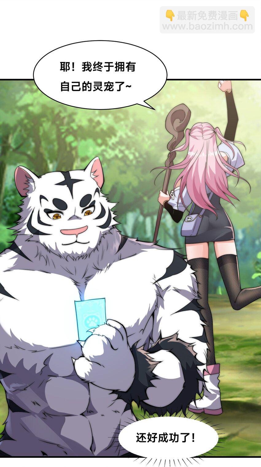 002 捕获野生法师！