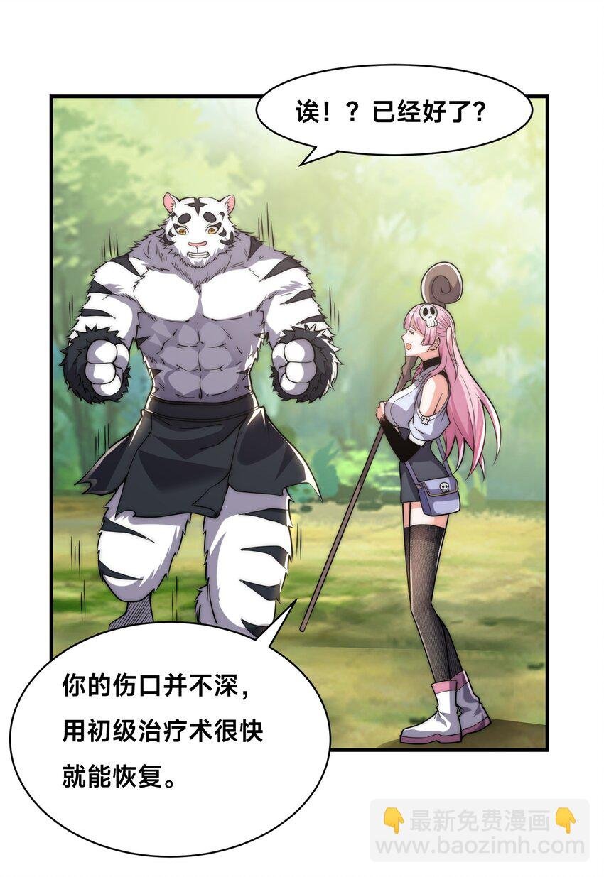 002 捕获野生法师！