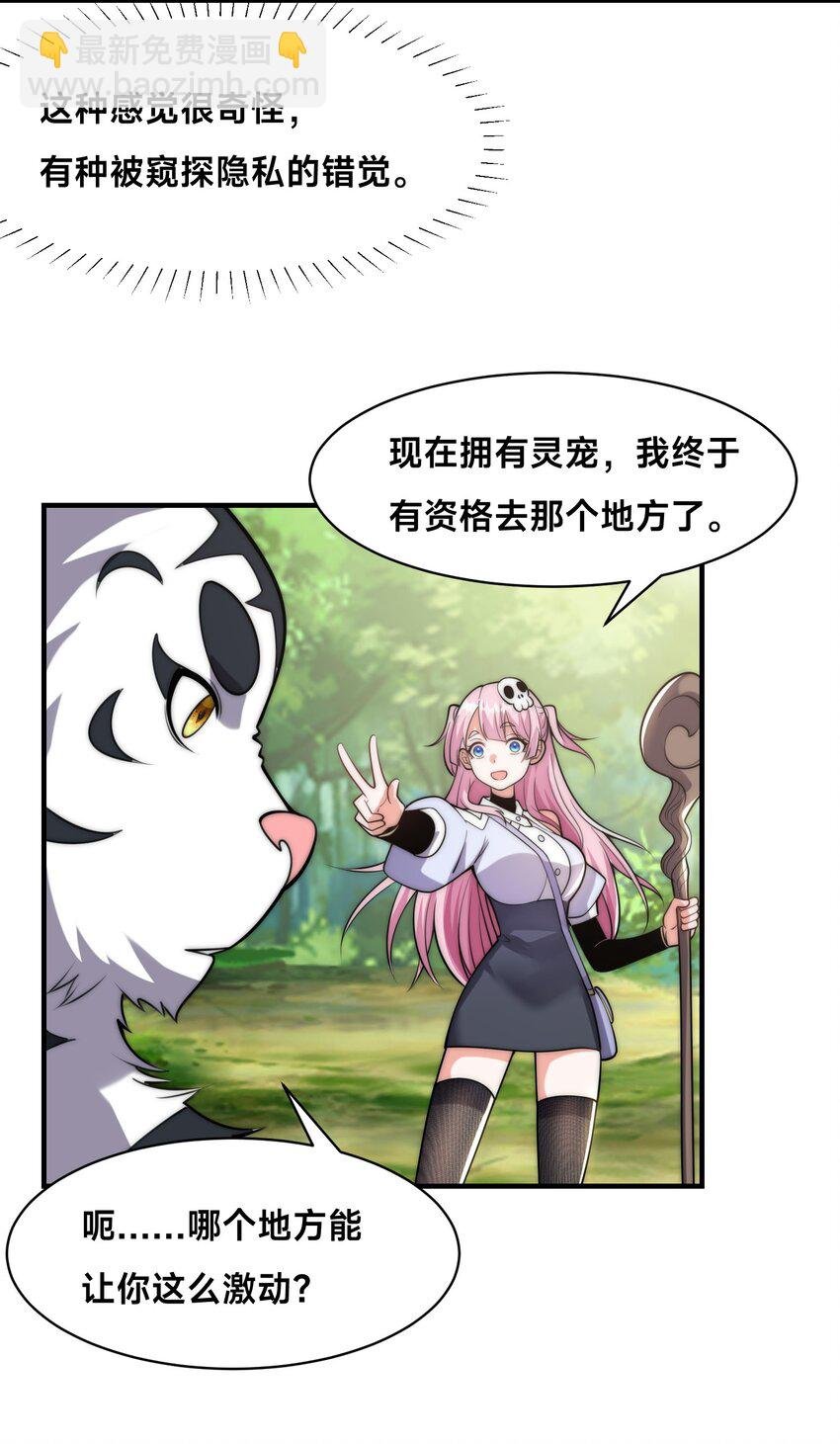 002 捕获野生法师！