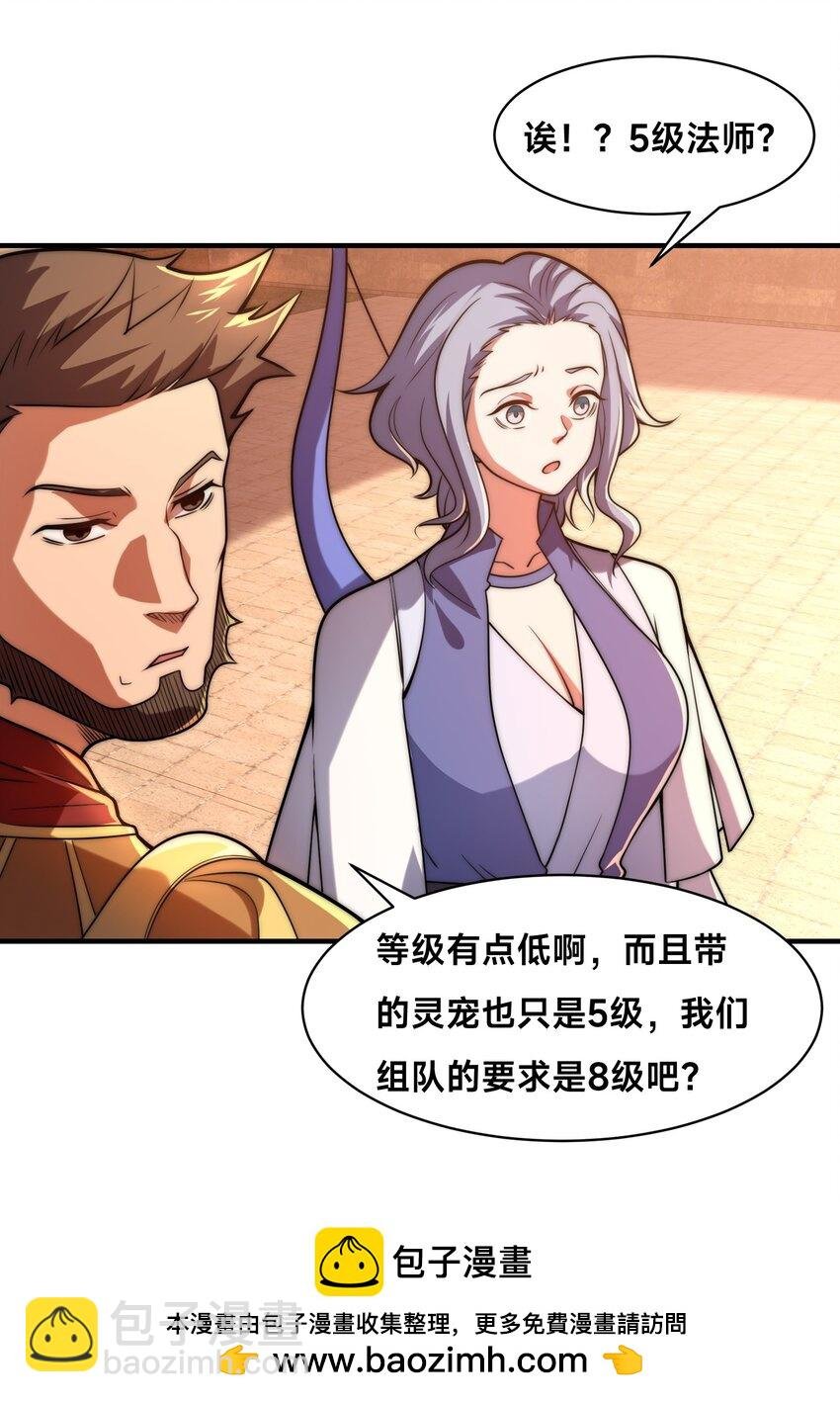 002 捕获野生法师！