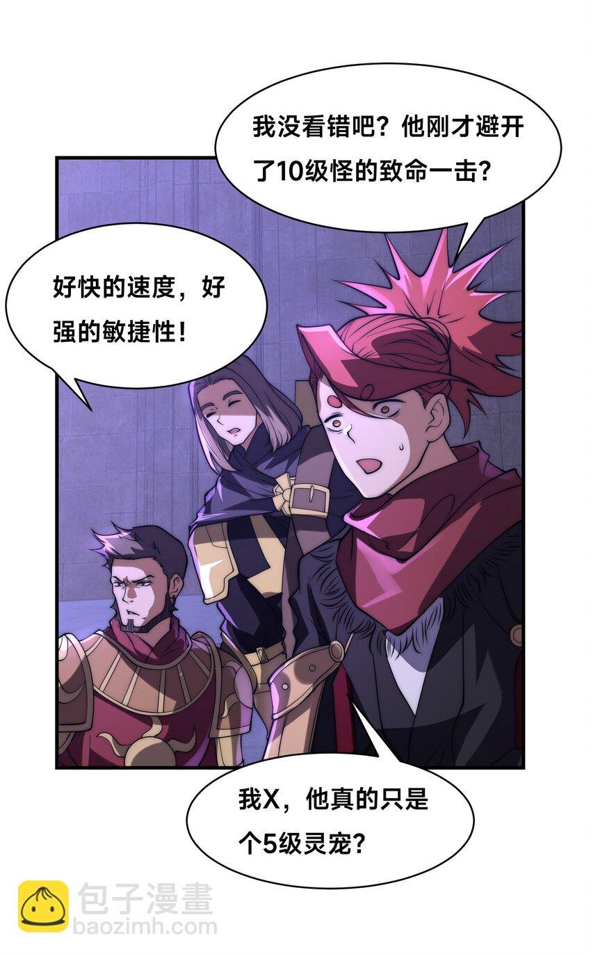 003 这只虎妖秒升十级？！