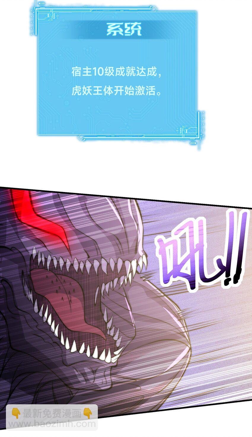 003 这只虎妖秒升十级？！