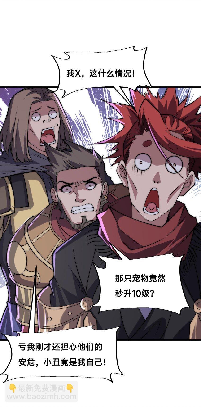 003 这只虎妖秒升十级？！