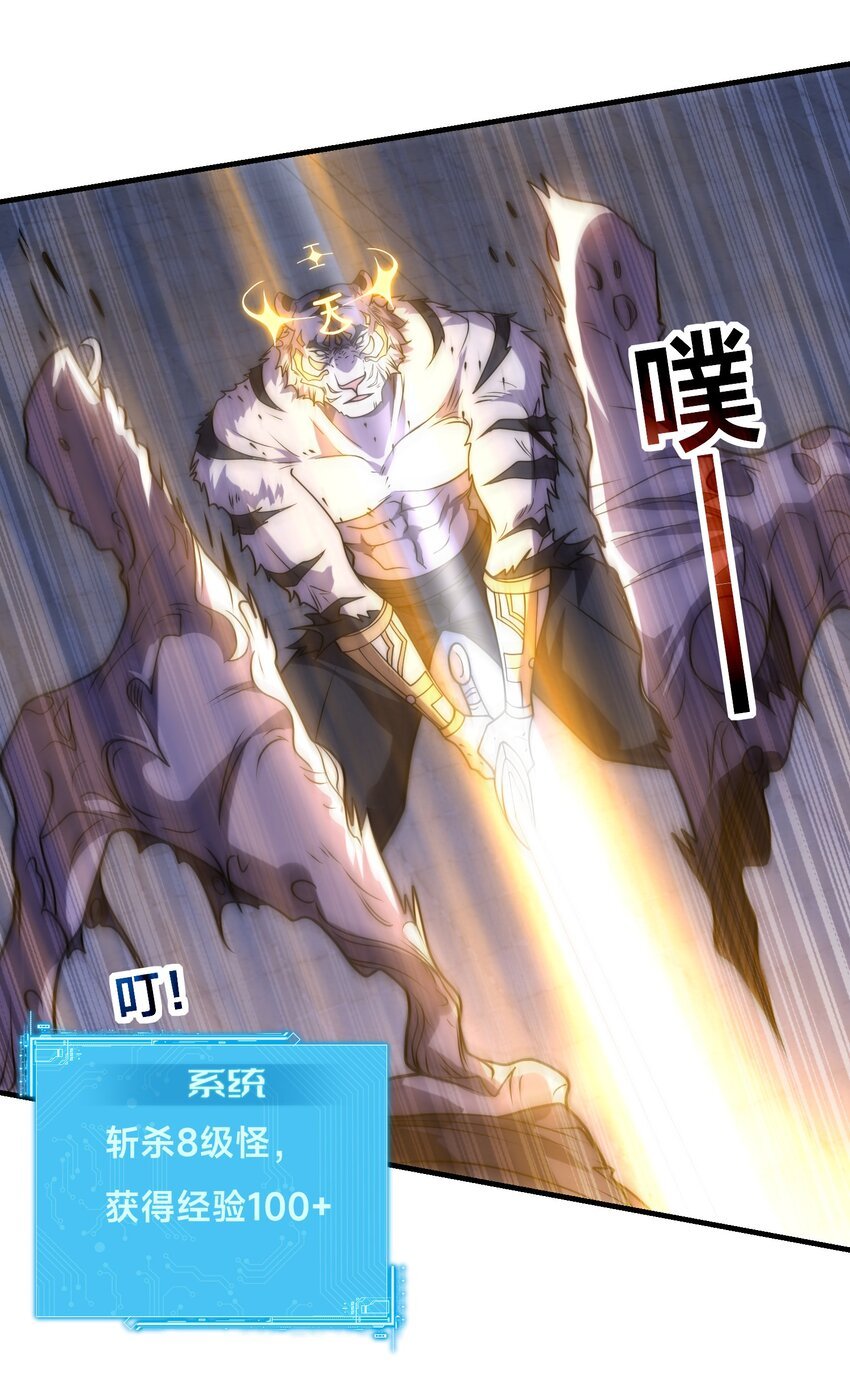 003 这只虎妖秒升十级？！