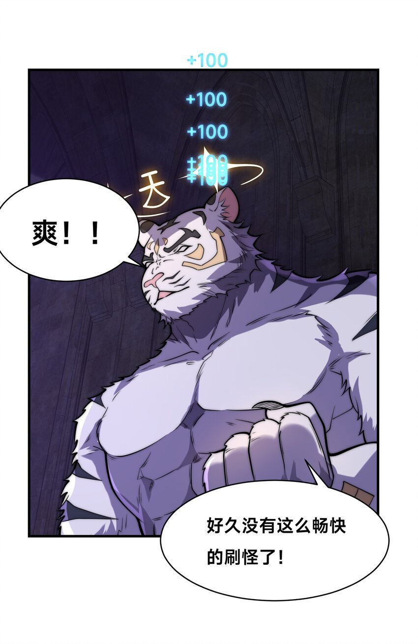 003 这只虎妖秒升十级？！