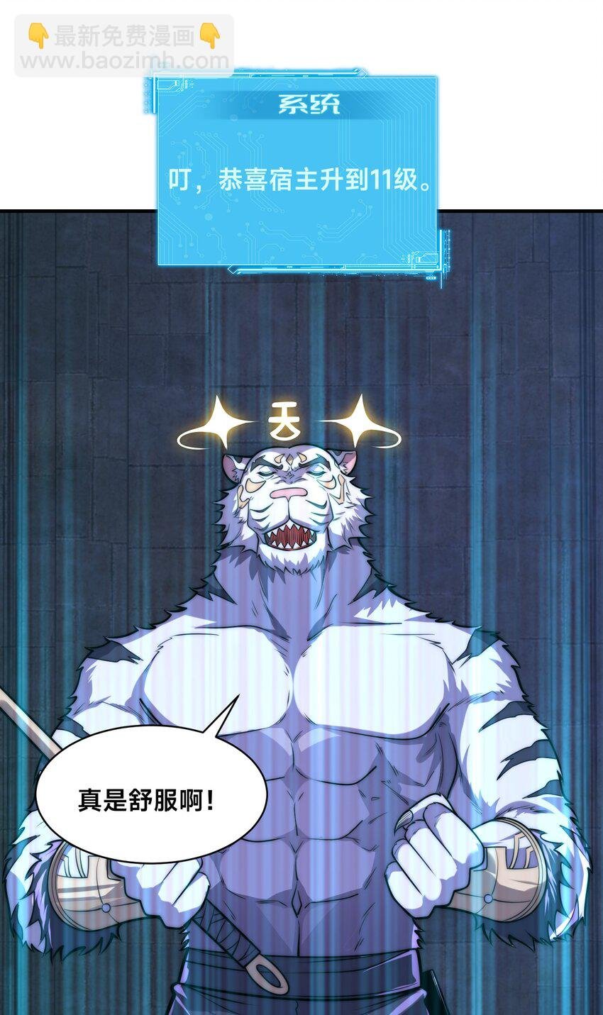 003 这只虎妖秒升十级？！