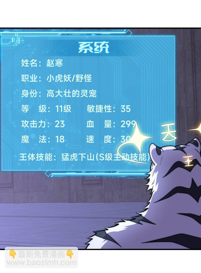 003 这只虎妖秒升十级？！
