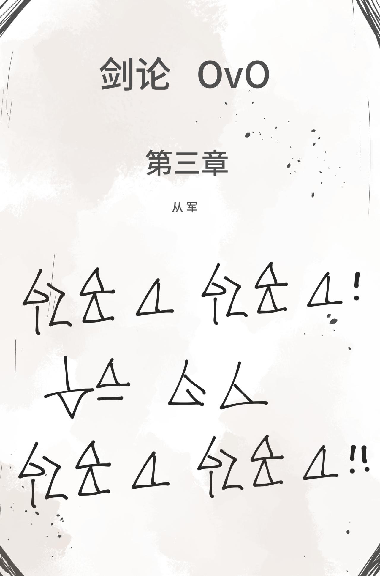 3.1.1 从军