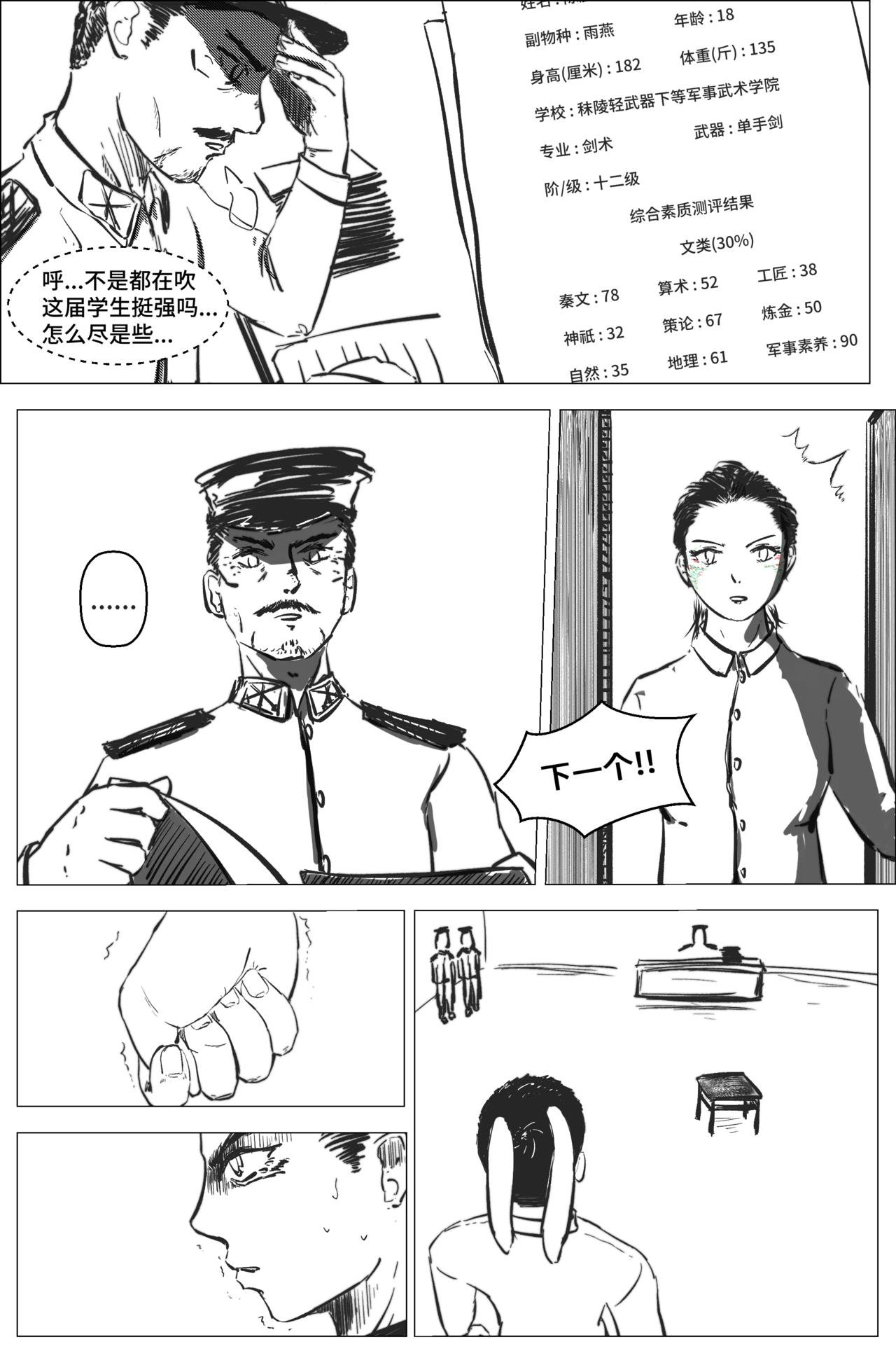 3.1.1 从军