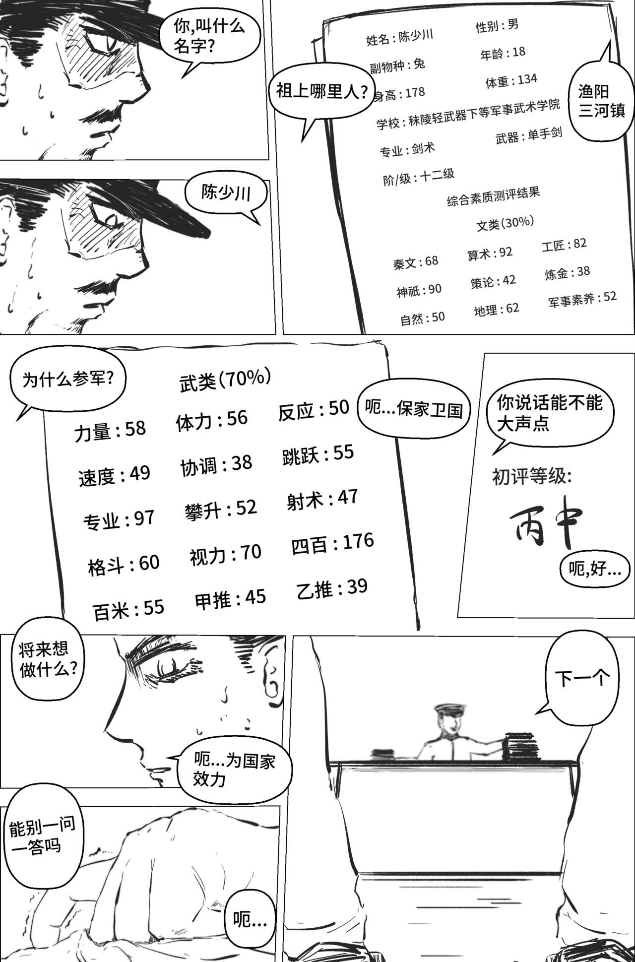 3.1.1 从军