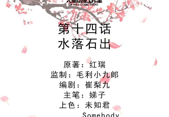 第14话 水落石出