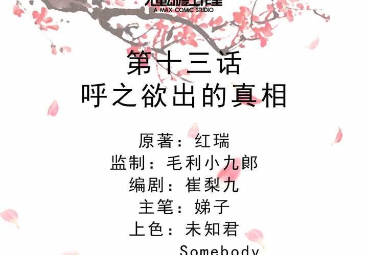 第13话 呼之欲出的真相