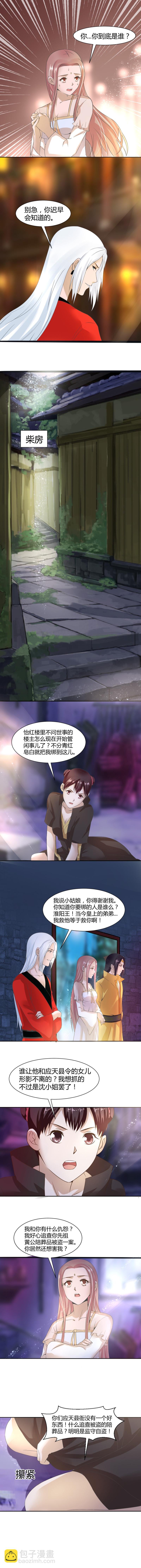 第12话 你到底是谁？