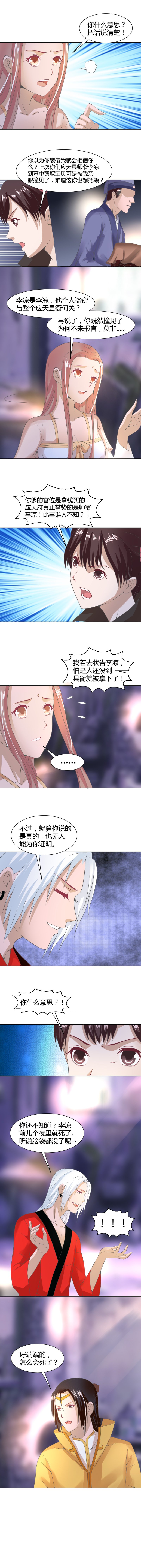第12话 你到底是谁？