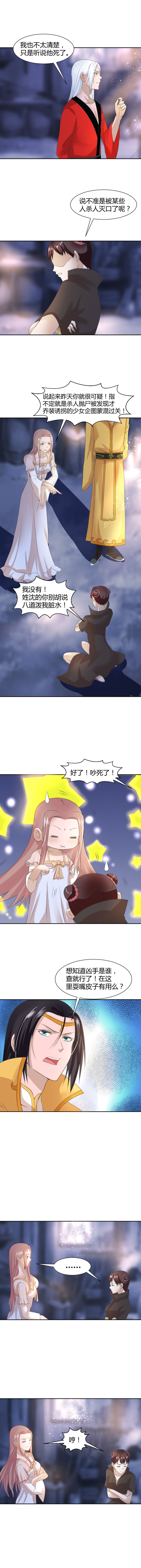 第12话 你到底是谁？