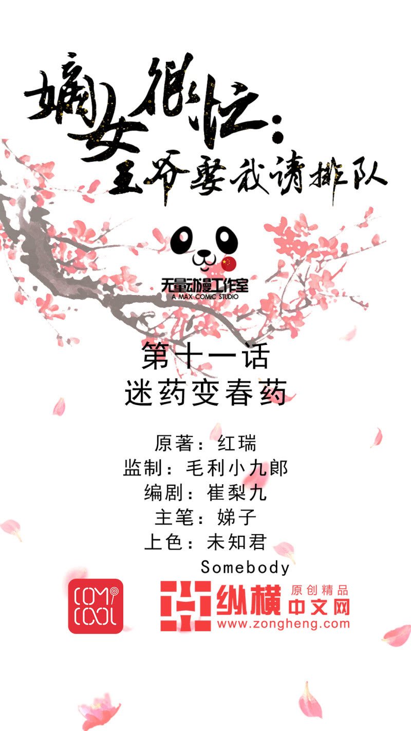 第11话 迷药变春药