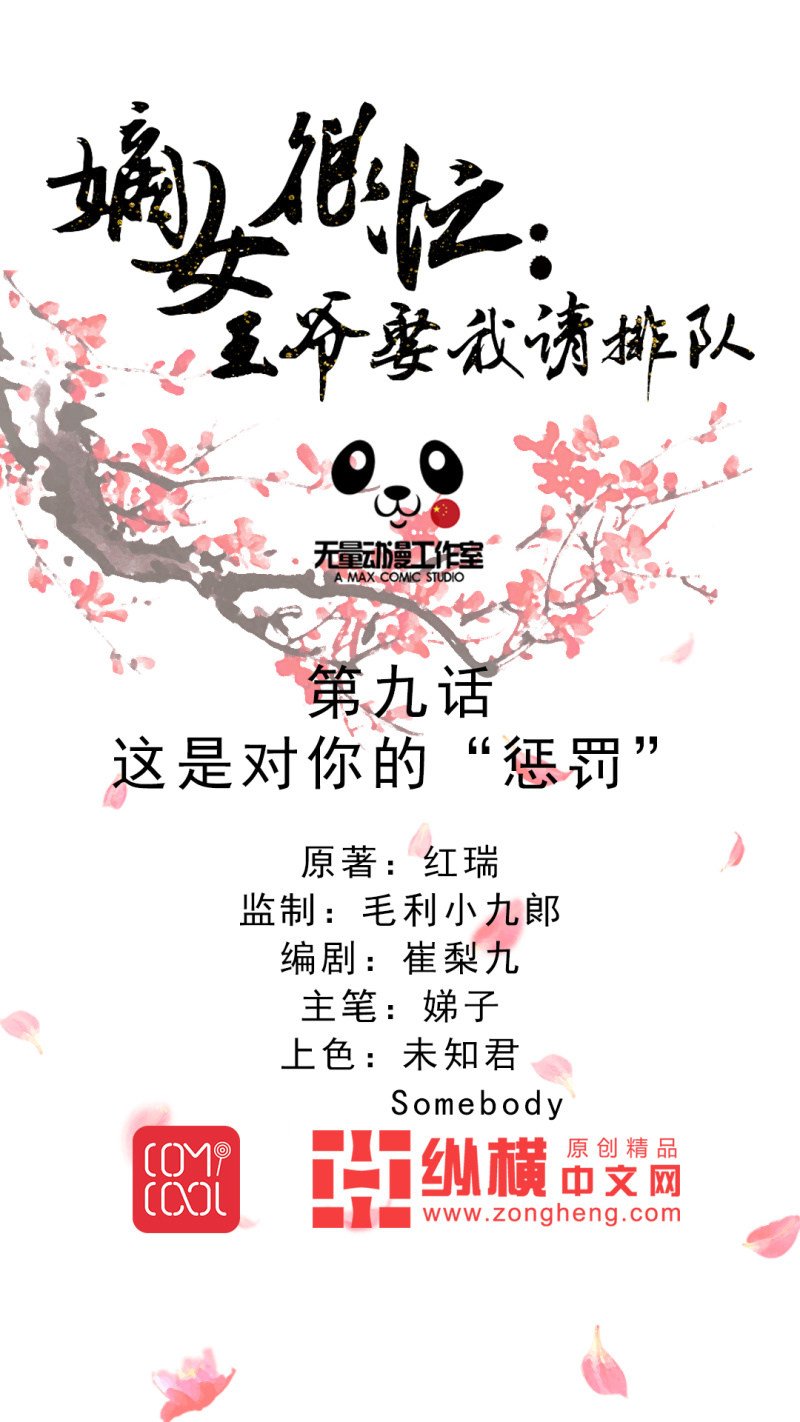 第9话 这是对你的惩罚