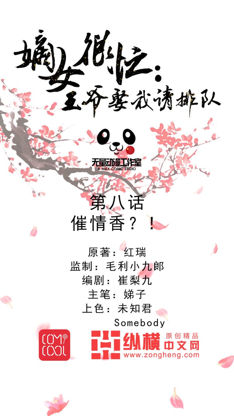 第8话 催情香？！！