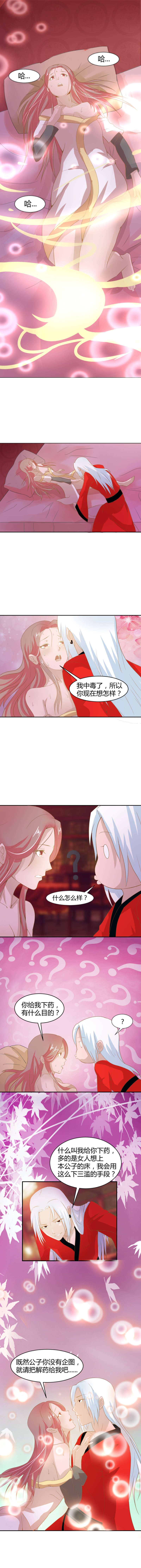 第8话 催情香？！！