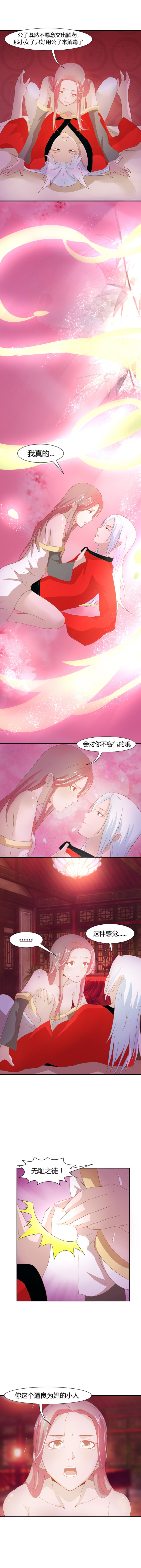 第8话 催情香？！！