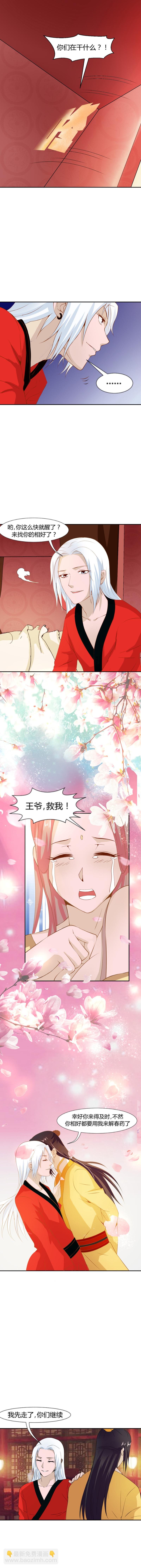 第8话 催情香？！！