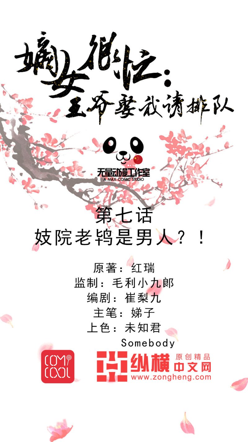 第7话 妓院老鸨是男人？！