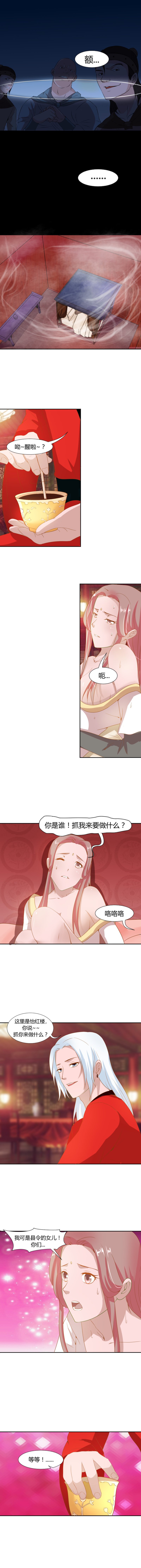 第7话 妓院老鸨是男人？！