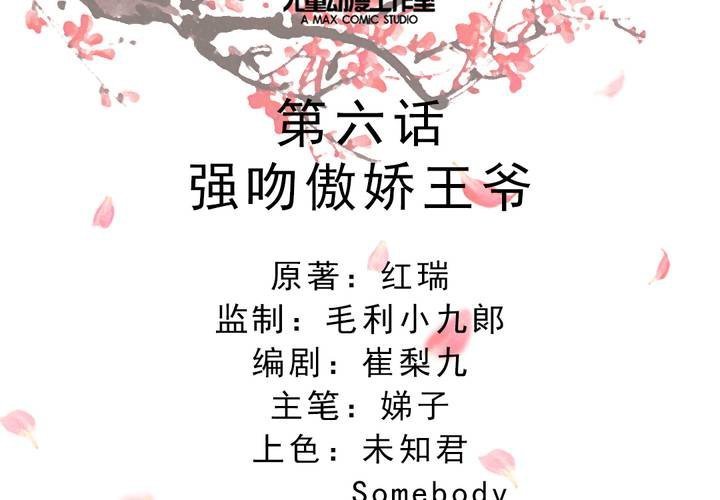 第6话 强吻傲娇王爷