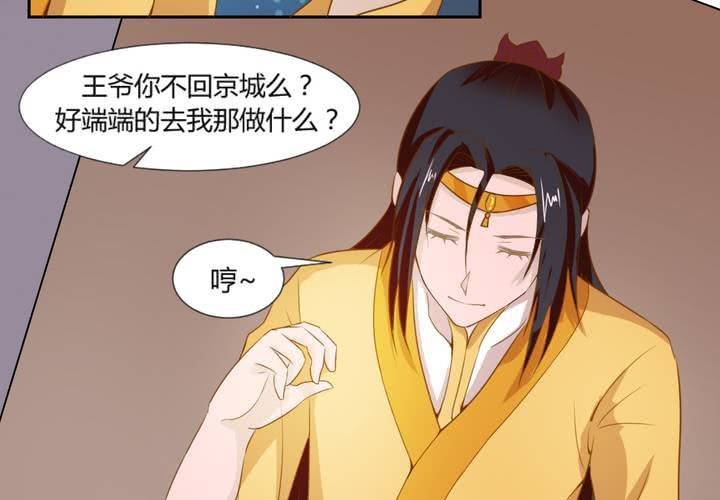 第6话 强吻傲娇王爷