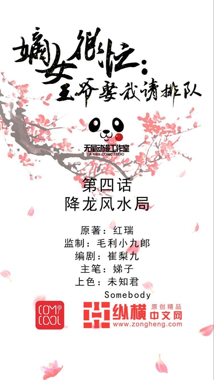 第4话 墓穴里的神秘女人