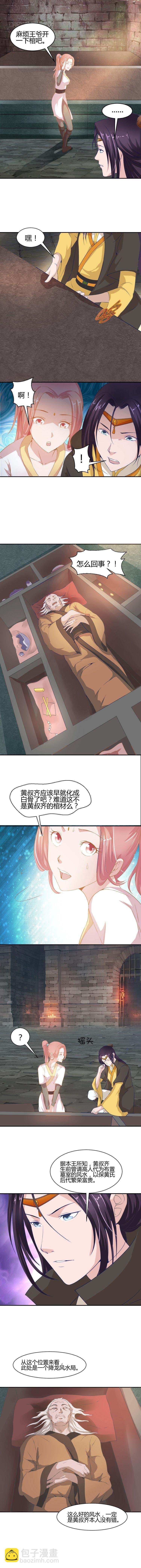 第4话 墓穴里的神秘女人