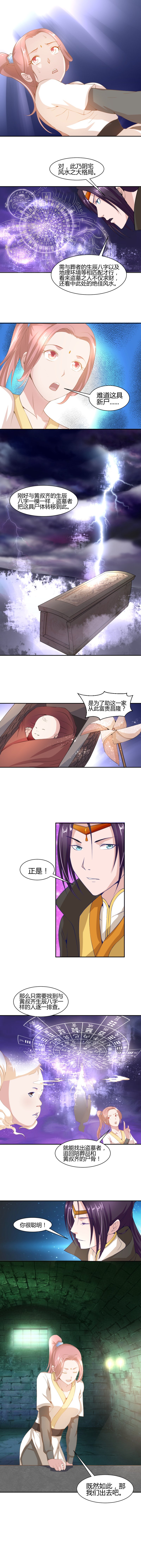 第4话 墓穴里的神秘女人