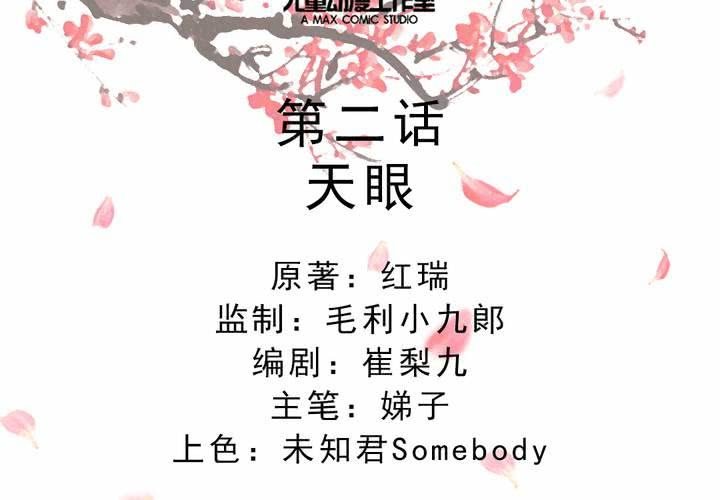 第2话 天眼