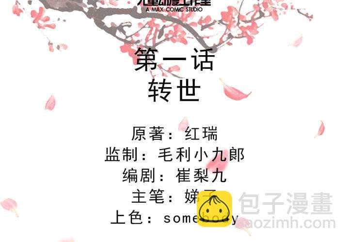 第1话 轮回