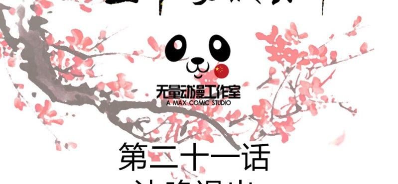 第21话 沈晚退出