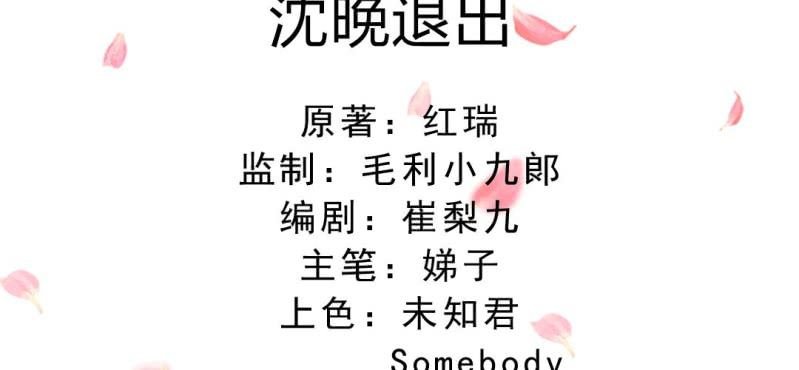 第21话 沈晚退出