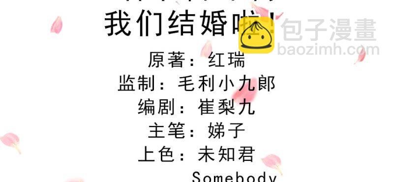 春节特别篇 我们成亲啦~