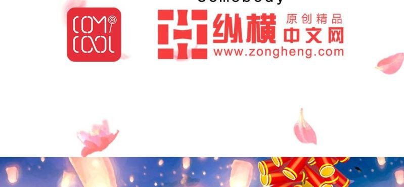 春节特别篇 我们成亲啦~