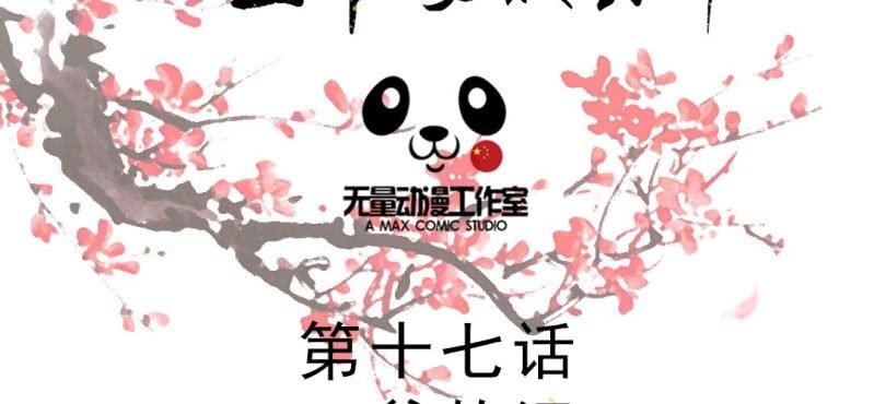 第17话 王爷的泪